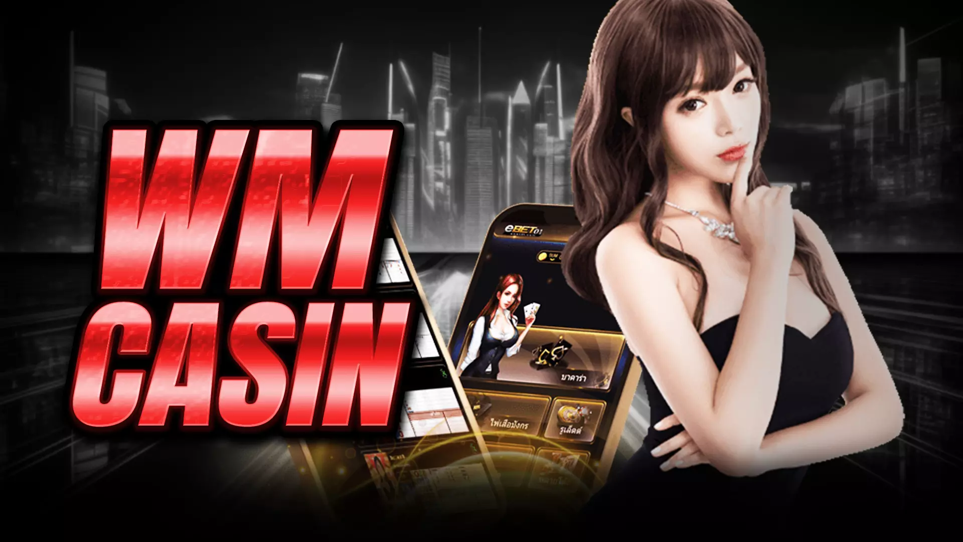 เทคนิคจัดการทุน WM Casino ให้ได้กำไรแบบมืออาชีพ